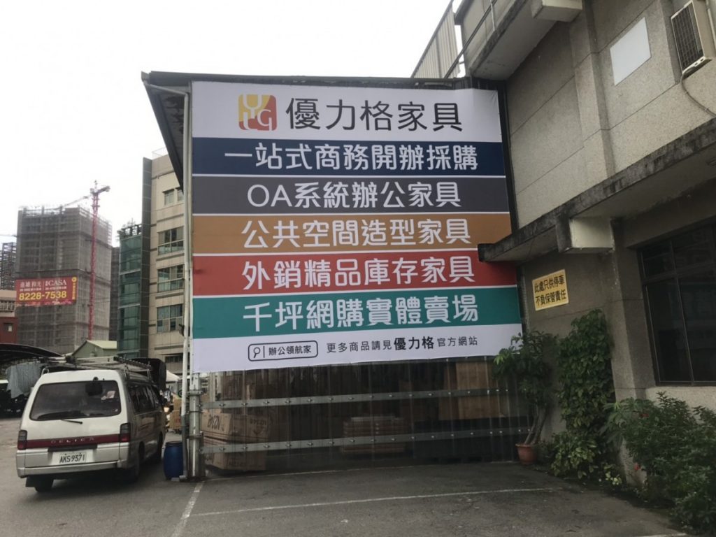  [玖陽視覺]戶外帆布廣告 大圖輸出 貼圖施工