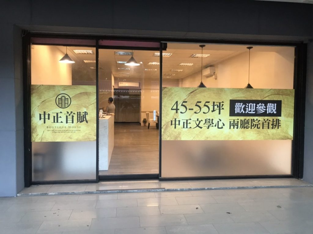 [玖陽視覺]玻璃門腰帶 大圖輸出 貼圖施工